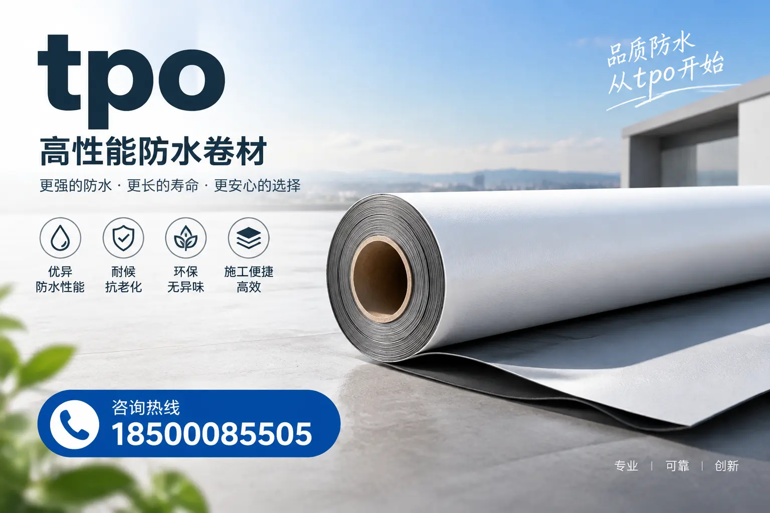 如何选择适合的tpo材料?平凉企业选型指南